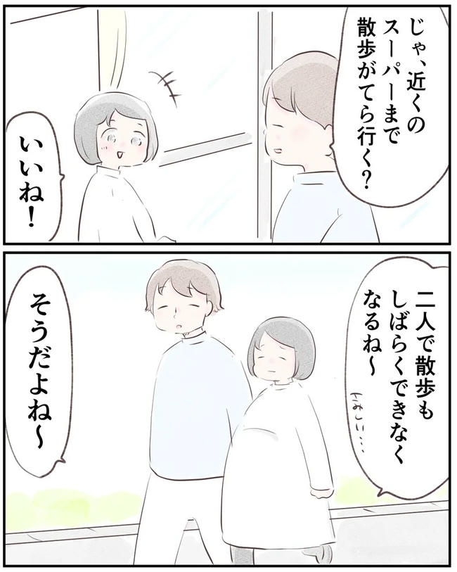 出産目前に起きた忘れられない出来事/いもやまようみん