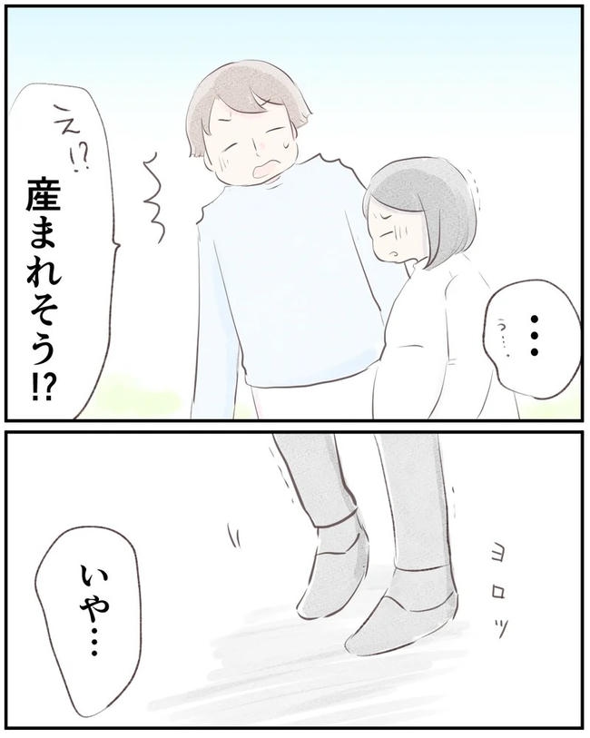出産目前に起きた忘れられない出来事／いもやまようみん