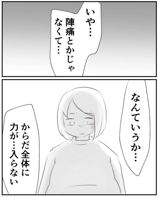 出産目前に起きた忘れられない出来事／いもやまようみん