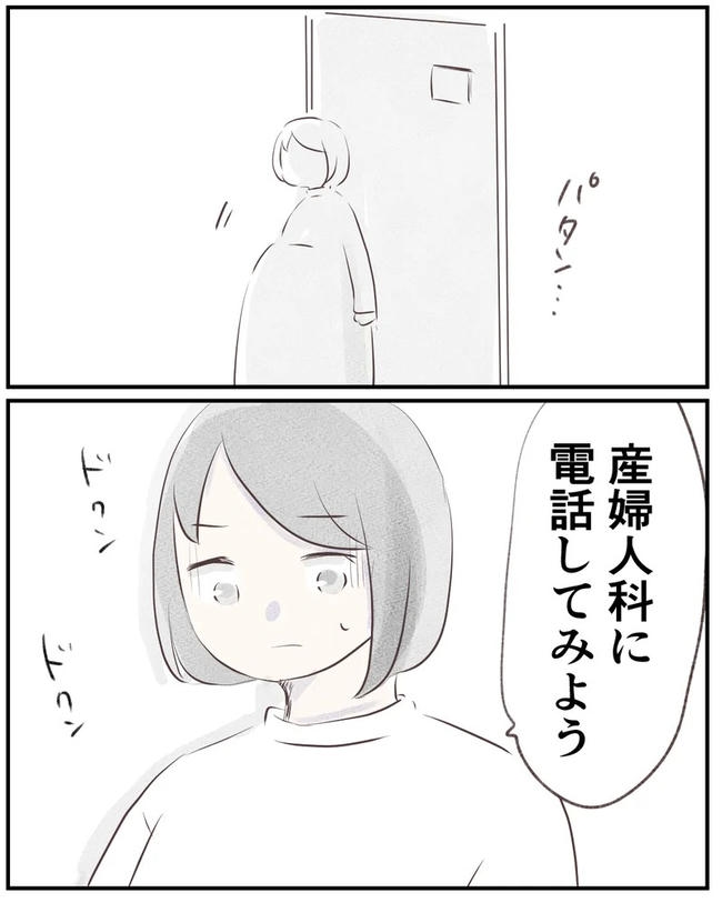 出産目前に起きた忘れられない出来事/いもやまようみん