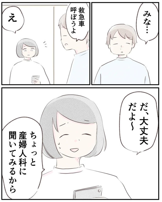 出産目前に起きた忘れられない出来事/いもやまようみん