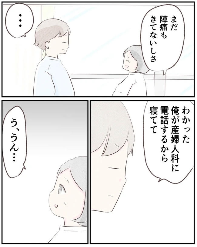 出産目前に起きた忘れられない出来事/いもやまようみん