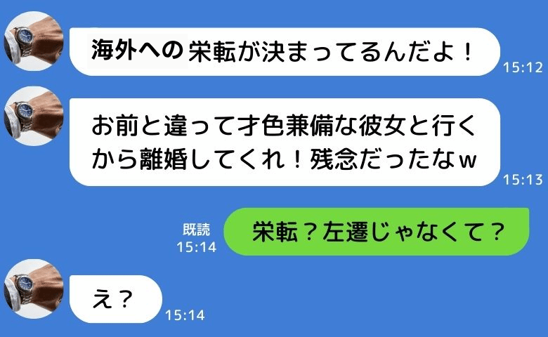 夫「海外赴任に栄転だ！彼女と行くから離婚して！」私「オッケー♪」→夫、異国の地でドン底に！？
