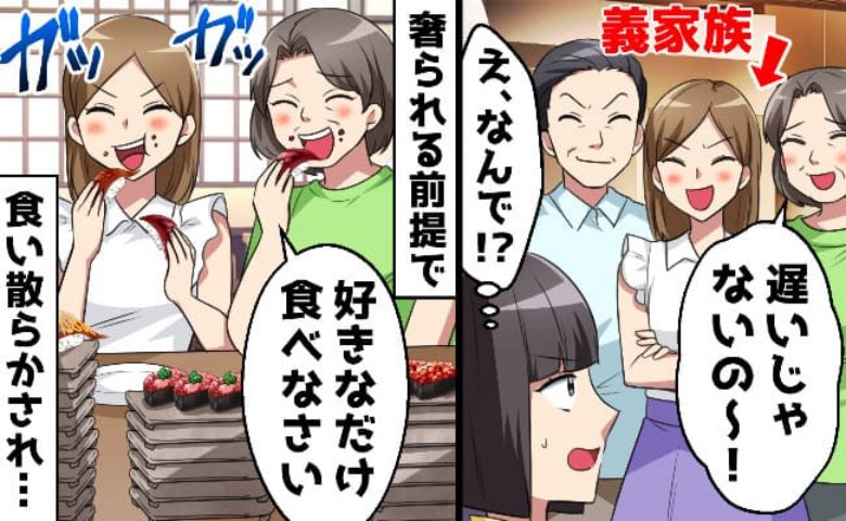 寿司屋で義母「高級ネタばっかり食べちゃお♡」奢られる前提→しかし食後に青ざめ？通報され警察沙汰！