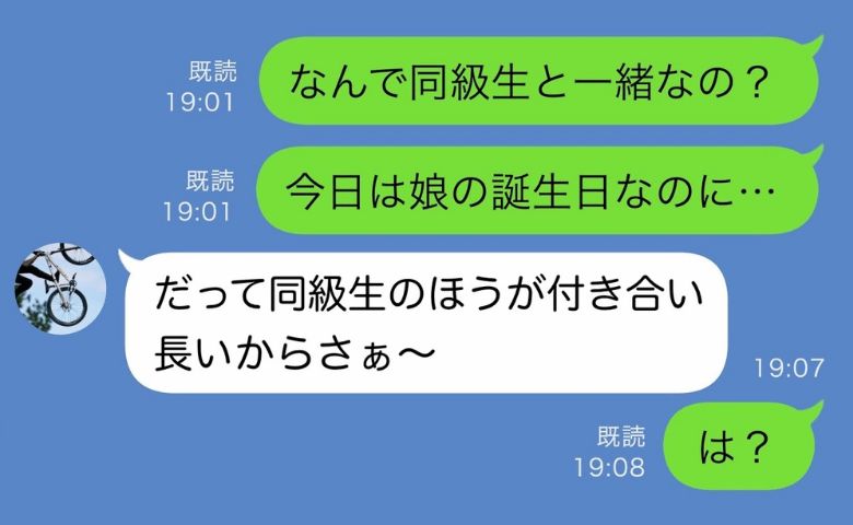 3歳の娘より友だち優先の夫「パパは誕生日より大事な用事がある」⇒独身を天国だと言った夫の半年後…