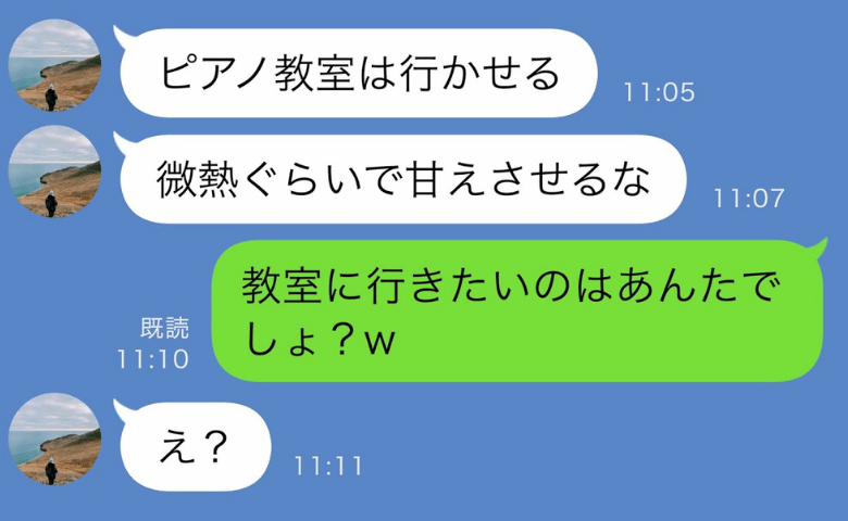 夫「熱があってもピアノに行け！」熱心さの裏にあった下心♡→私「行きたいのはあなたでしょ？」
