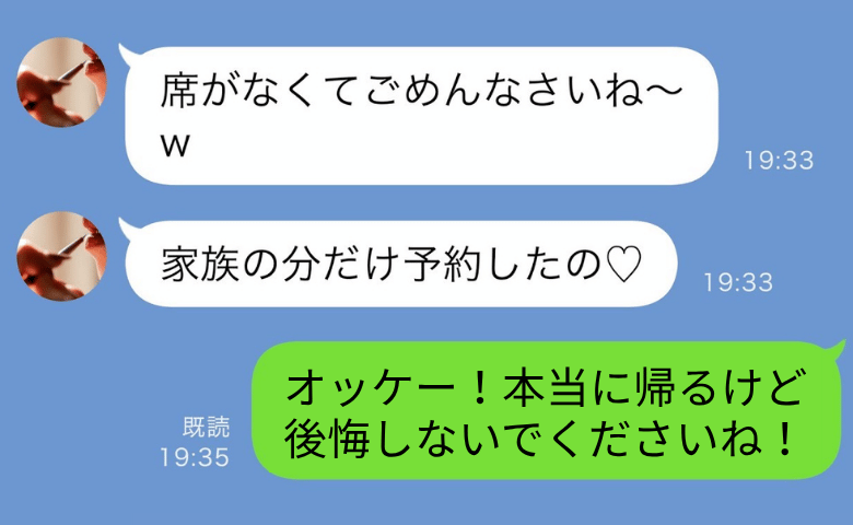 私の席がない！義母「家族分だけ予約したら忘れちゃった♡」⇒反撃せず帰宅したら、食事会は地獄に！