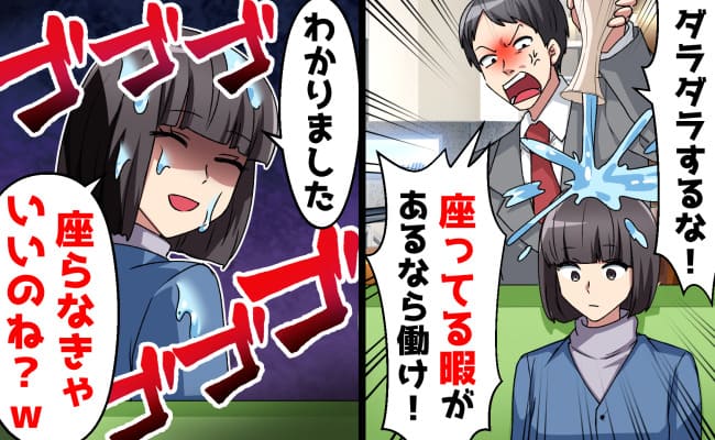 夫「何座ってんだよ！」突然水をバシャッ！休憩も許されず家政婦扱い→私「わかりました♡」夫が顔面蒼白！ある人物が