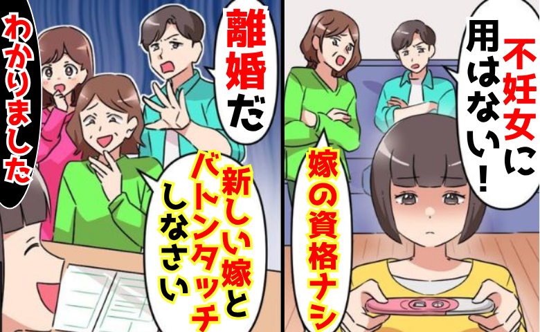 義母「不妊女に嫁の資格ナシ！」夫「離婚だ！」→私「わかりました♡」数カ月後、理不尽親子が大転落？