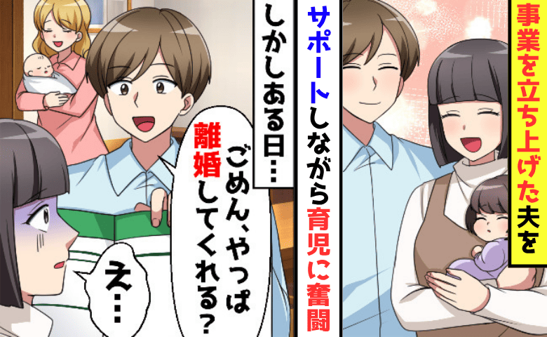 夫「ごめん…離婚してくれる？」不倫相手を連れ離婚宣言→え…この女！夫が顔面蒼白！判明した女性の正体とは