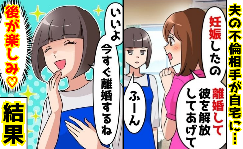夫の不倫相手「彼の子を妊娠したの♡別れて？」私「うん！すぐ離婚するね♡」→離婚後、元夫が無一文に