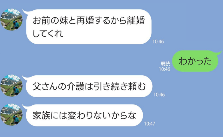 妹と不倫した夫「父さんの介護は頼む！家族だろ？」→「わかった」離婚を快諾！義父に妹を紹介した結果