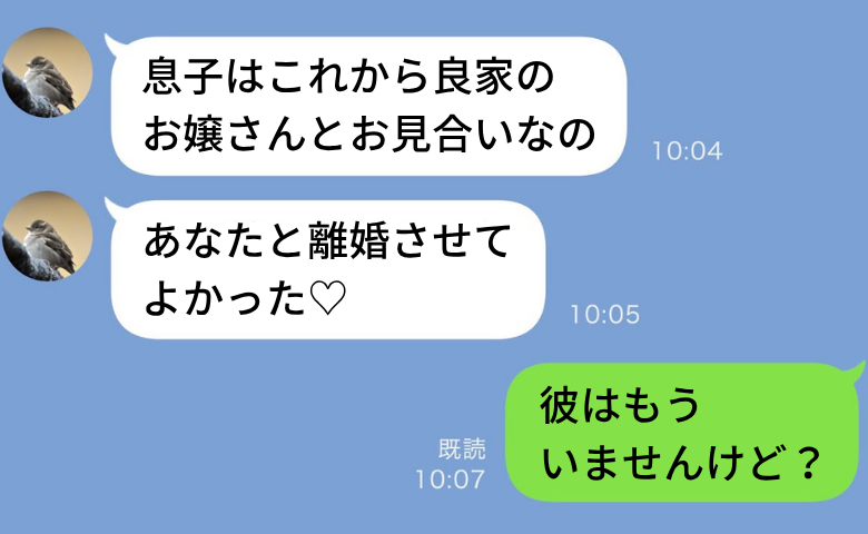 義母「息子と離婚させてよかった♡」私「彼はもういません」離婚後、元義母が溺愛する息子を失ったワケ