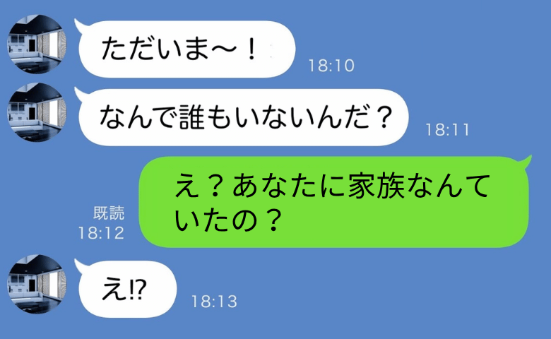 夫「家族から離れたひとりの時間が必要なんだ」→私「家族なんていた？」リビングにポツン…夫が絶叫！？