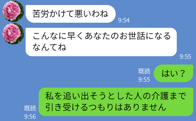 要介護になった義母「苦労かけるわね」私「はい？お世話しませんけど」→長年いびられた嫁からお返し♡