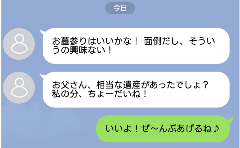 父の他界後、妹「遺産ちょーだいね♡」私「全部あげるよ！」数カ月後、妹のもとに届いたのは…？