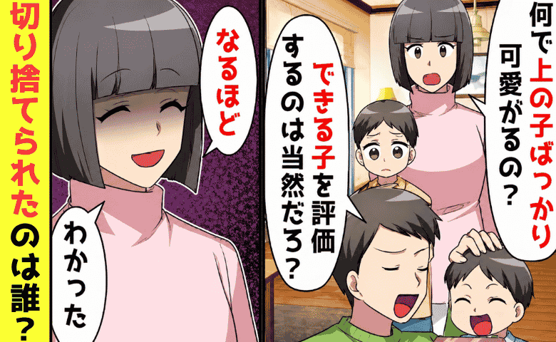 「出来が悪い方はいらない」双子を引き離そうと離婚届を出す夫→妻「たしかに♡」切り捨てられたのは？