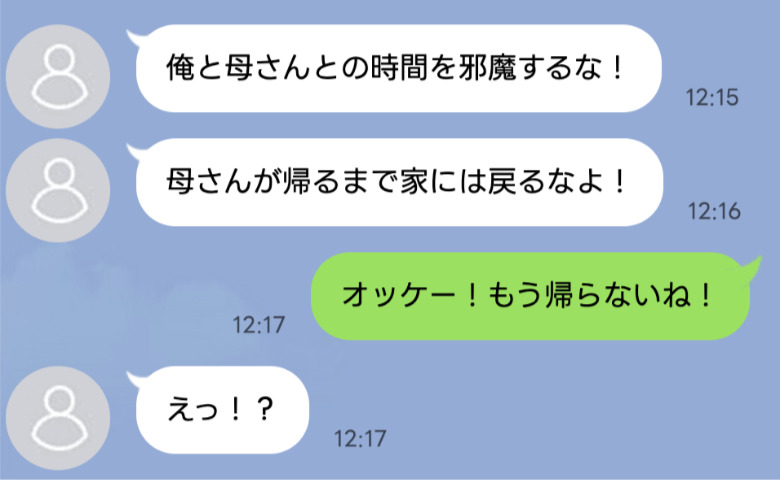 「母さんが帰るまで時間潰して」夫はアポなし義母を優先！→私「もう戻らないかも！」マザコン夫と義母の哀れな末路