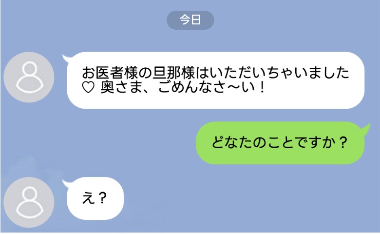 「医者の旦那様はいただきます♡」略奪女がドヤ顔で宣戦布告！？⇒私「誰の話？」不倫カップルが自爆！