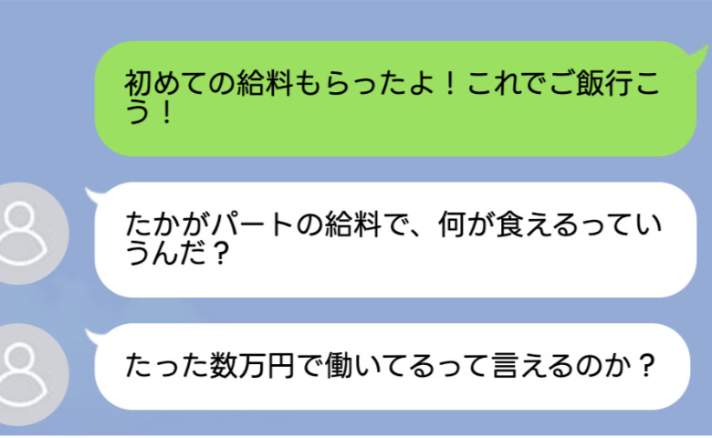 「たかがパート！数万円でドヤ顔するな」妻の仕事を見下す夫が一転「助けてくれ！」妻にSOS！そのワケは？