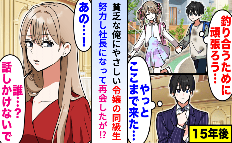 「あなた誰？」15年ぶりに再会した幼馴染の令嬢に他人扱いされ…1年後、泣きながら明かされた真実とは