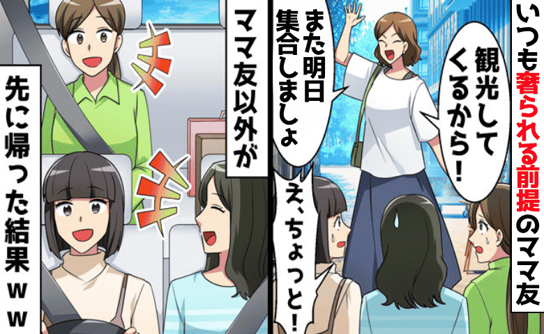 奢られ前提のママ友「私も行く♡」勝手に高級ホテルへ便乗→翌朝「聞いてない！」逆ギレ後、悲惨な末路