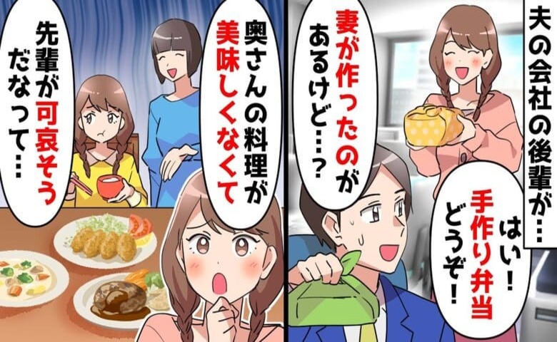 「茶色い弁当＝腐ってるんで捨てましたぁ♡」夫を狙う新入社員のトンデモ行動→略奪女の自業自得な末路