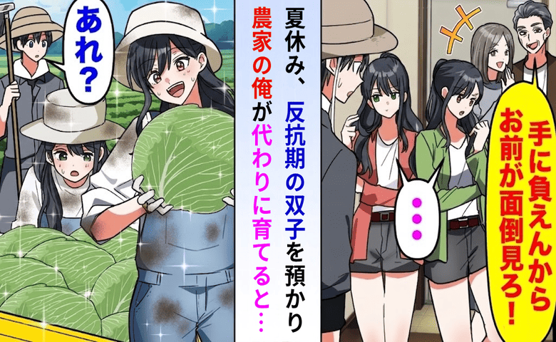 「手に負えなくて…」夏休み、小6双子を預けに来た兄夫婦のSNSに絶句…迎えに来た日、双子が反撃！