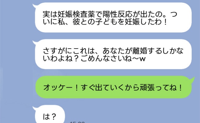浮気相手「赤ちゃんができました♡高収入の旦那様ください！」→私「OK♪でもね…？」真実を伝えた結果