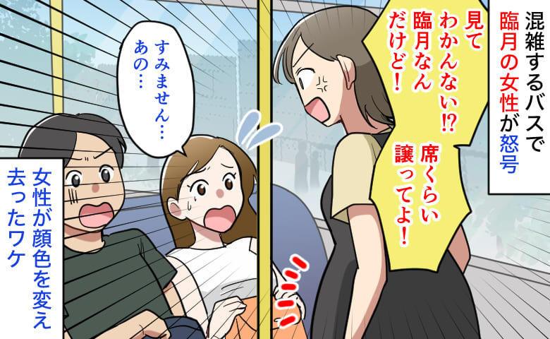 女性「臨月なんだけど！席譲って」私「すみません…」混雑するバスで怒号→女性が顔色を変え去ったワケ