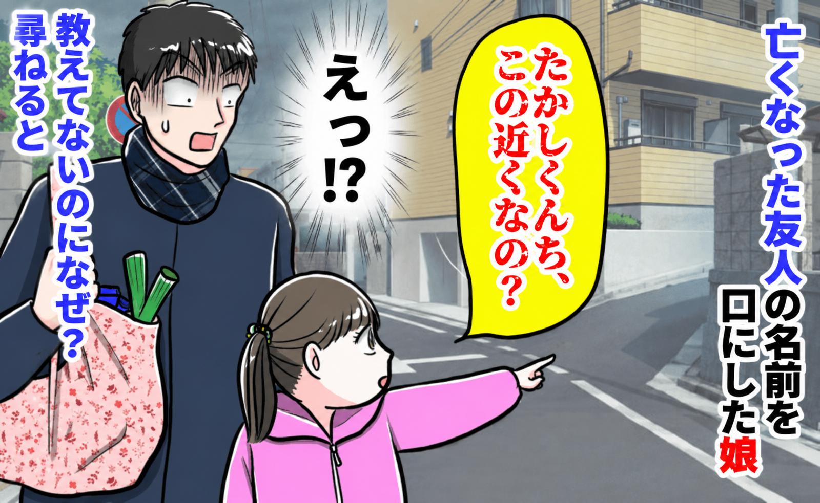 「え…今なんて？」高校時代に亡くなった友人の名前を口にする娘…教えてないのになぜ？尋ねると