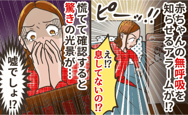 ビーッ！0歳娘のベッドから突然警告音→「呼吸してない！？」慌ててのぞくと…思わぬ光景にゾッ！