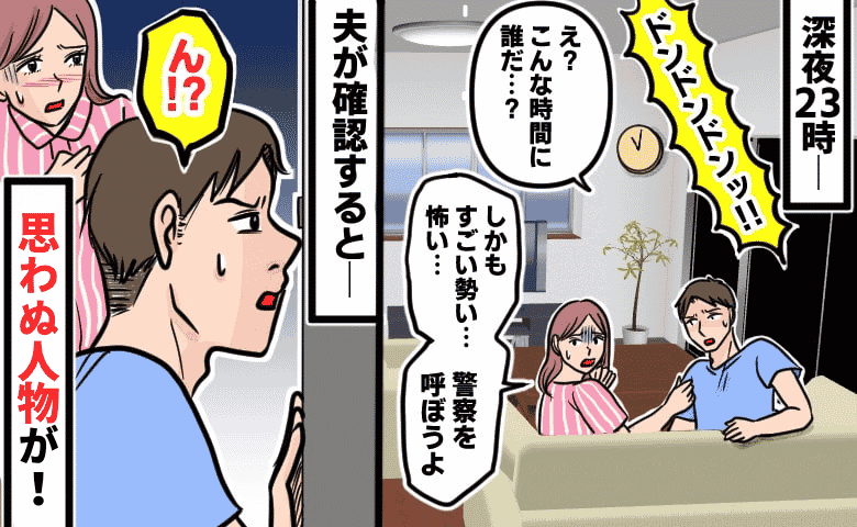 「子どもたちを守らないと…」夏の23時、玄関を激しく叩く音→身構えながら確認すると、思わぬ人物が！