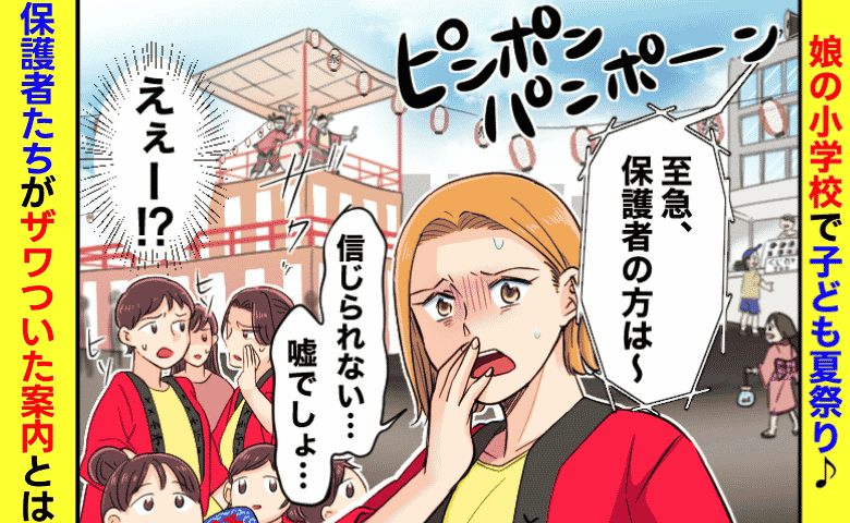 小学校の行事中「心当たりのある方、至急…」先生から突然の呼び出し放送→保護者たちがざわついた案内とは