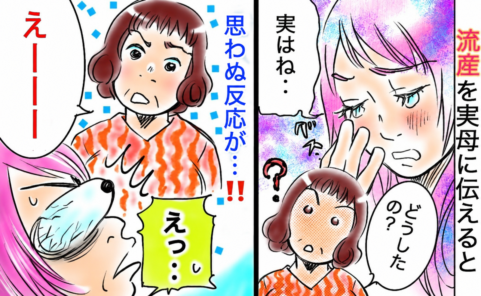 「心拍が見えなくなって…」流産と診断された私が実母に伝えると→思いもよらない反応に胸がズキッ