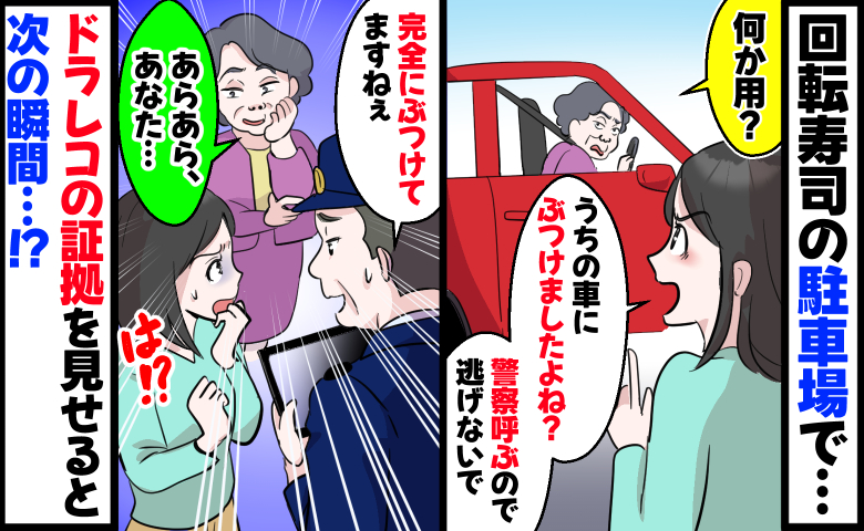 「何か用？」車をぶつけてとぼける女性→「警察呼びます！逃げないで」証拠映像を見せると、次の瞬間…
