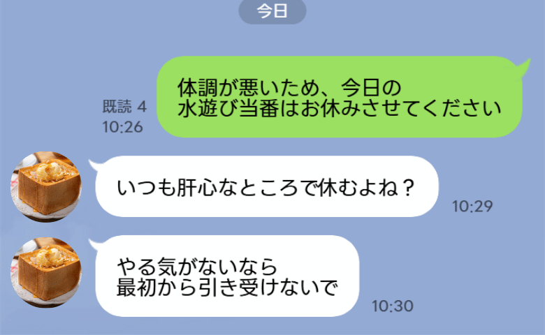 水遊び当番を欠席するとママ友「大事なところで休むよね。やる気ないならやめれば？」すると別のママたちが一斉に！