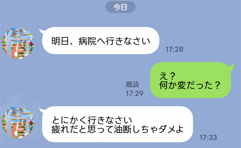 母「病院へ行きなさい」え…いつも通りなのに？帰省後、突然のLINE→翌日、医師から思わぬ言葉が！