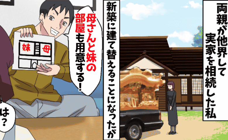 夫「母さんと妹も一緒に暮らすから」相談ゼロで強制同居→深夜、義母たちが震え上がって逃げ出したワケ