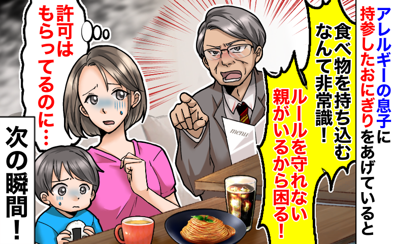 飲食店で「ルールも守れない親がいるから困る！」と怒声→持ち込みの許可はもらっているのに…すると店員さんが