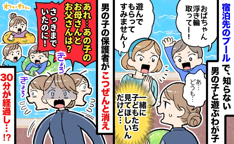 「遊んでもらってすみません〜」宿泊先プールで知らない子を見守り→気づけば保護者不在！？30分後…