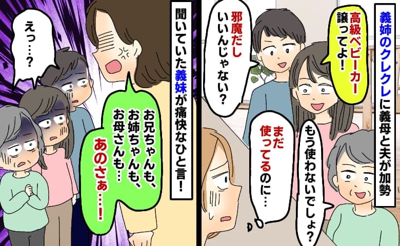 義姉「高級ベビーカー譲って！」まだ使ってるのに…夫と義母も加勢⇒3人まとめて義妹から痛快なひと言
