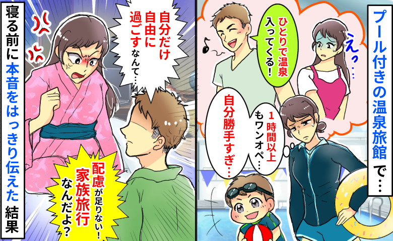 家族旅行で私はワンオペ、夫はひとり優雅に温泉とサウナ「配慮が足りなさすぎる」就寝前にはっきり言うと