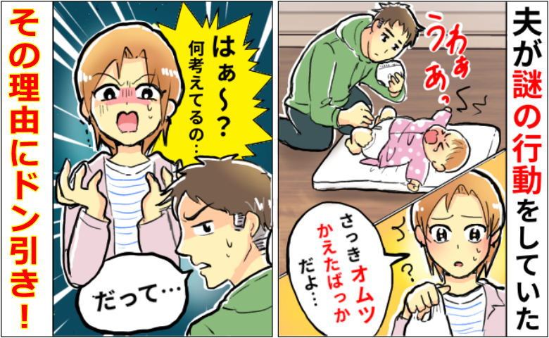 生後2カ月の娘を夫に託したら【謎の行動】注意すると不機嫌になってコンビニへ逃走する夫にドン引き！