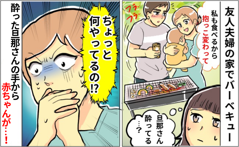 酔った友人の夫が生後8カ月の赤ちゃんを抱いてあやし…⇒直後、手を滑らせBBQ一同が凍り付いたワケ