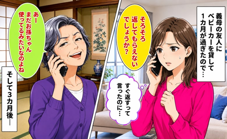 義母「すぐ返すから」大切なベビーカーを義母の友人に貸して1カ月…返却をお願いすると「まだ使ってるみたい」→3カ月後