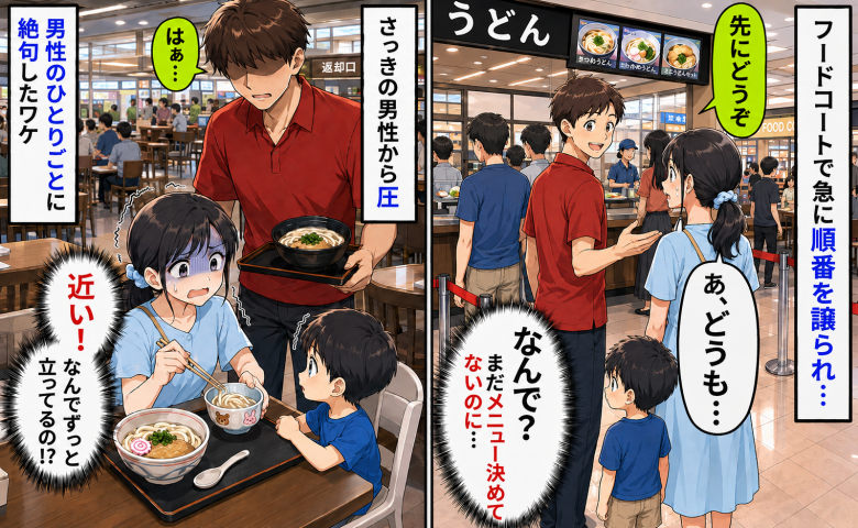 「先にどうぞ」急に注文の順番を譲ってくれた男性⇒食事中、至近距離に立ち続けられ！？ひとりごとに絶句