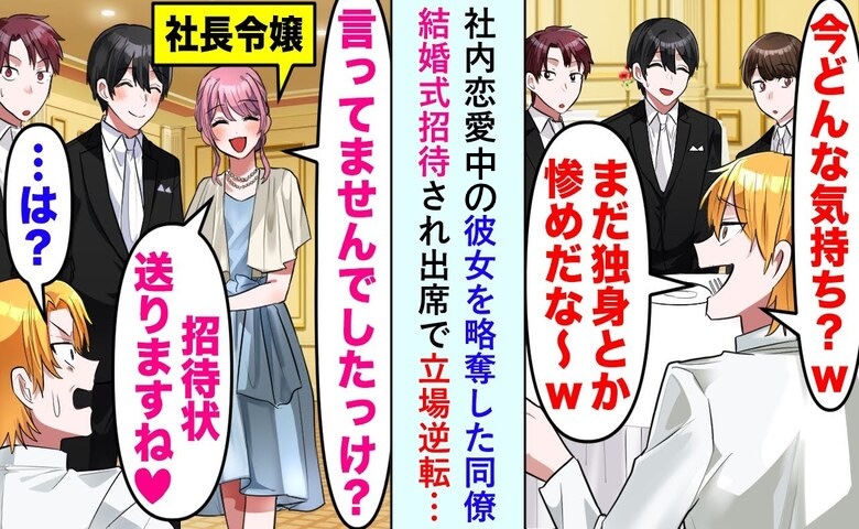 同期「独身で惨めだな」元カノを略奪し嘲笑→俺の今カノ「あなた、知らないのね」登場で同僚の人生終了