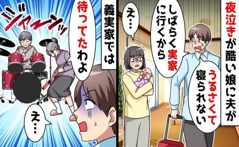 夫「毎晩ギャン泣きとか地獄！」夜泣きの娘と私を放置し実家に⇒義母「本当の地獄は…♪」夫震撼のワケ