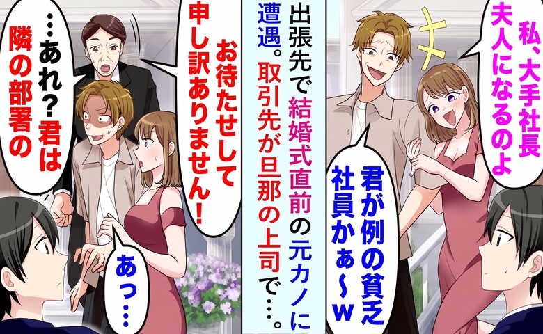 彼女「貧乏人はムリ♡」ハイスペ男に鞍替え→半年後、取引先男性「その男…」彼女の顔が歪んだワケ